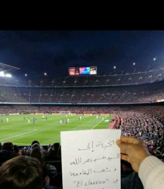 بالصورة..تحية من الكلاسيكو الى السيد نصر الله وشعب المقاومة